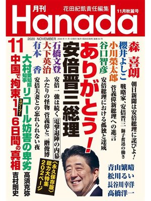 cover image of 月刊Hanada2020年11月号
